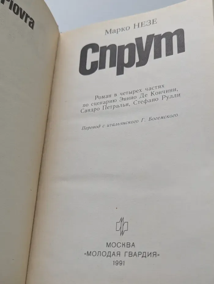 Спрут