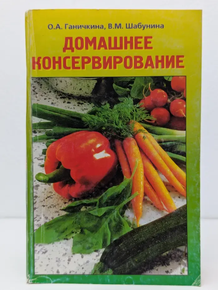 Домашнее консервирование