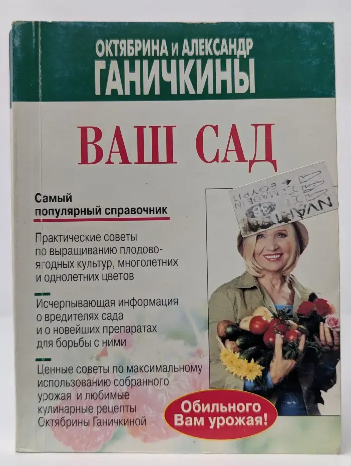 Ваш сад