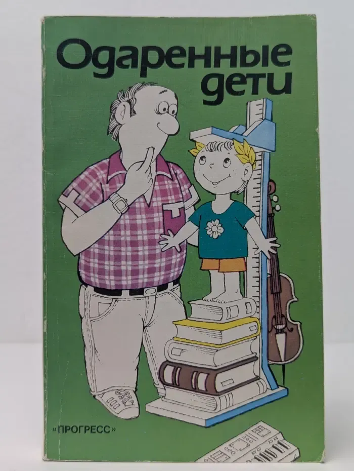 Одаренные дети