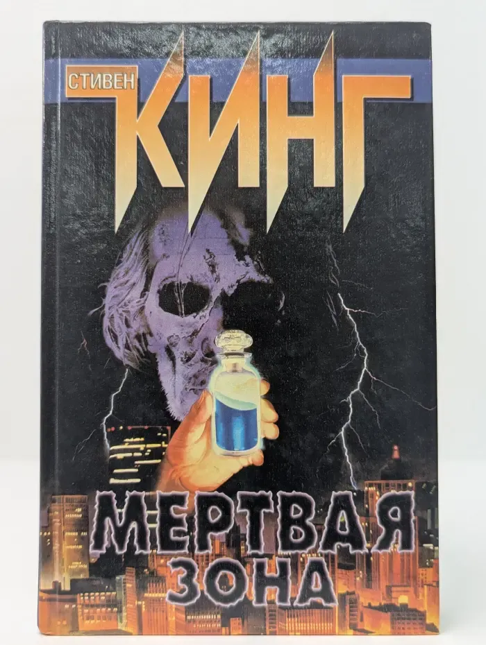 Мертвая зона