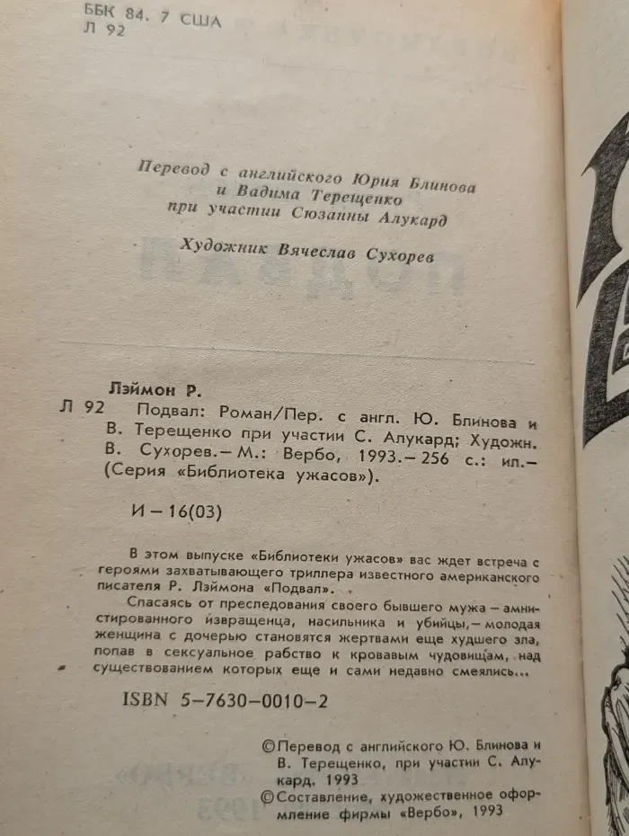 Библиотека ужасов. Подвал