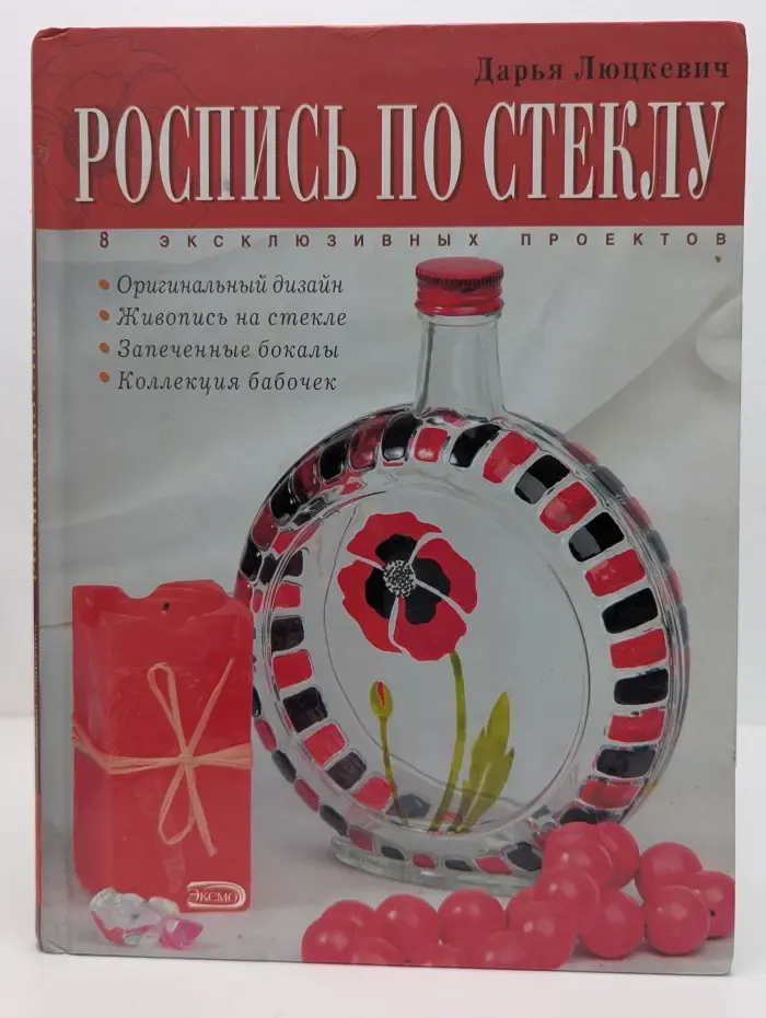 Роспись по стеклу