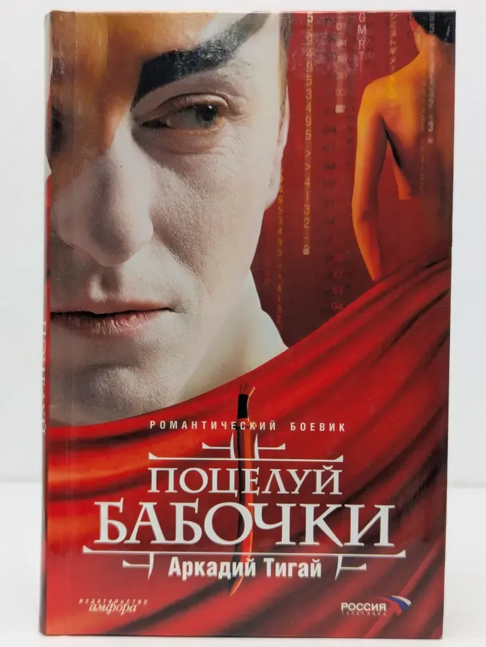 Поцелуй бабочки