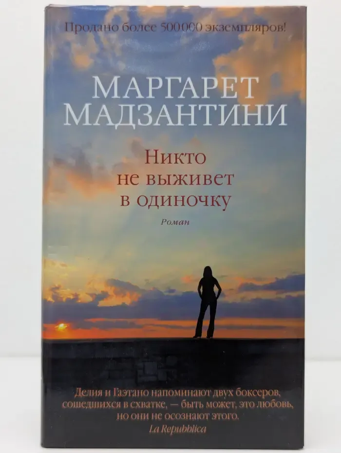 Никто не выживет в одиночку