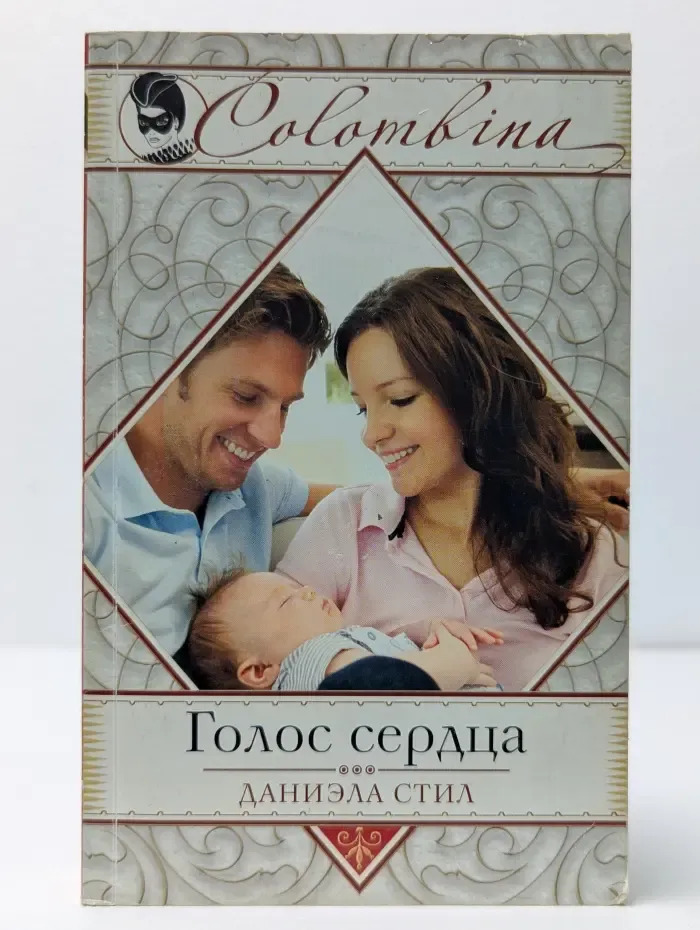 Colombina. Голос сердца