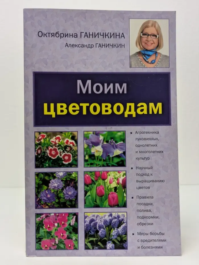 Моим цветоводам