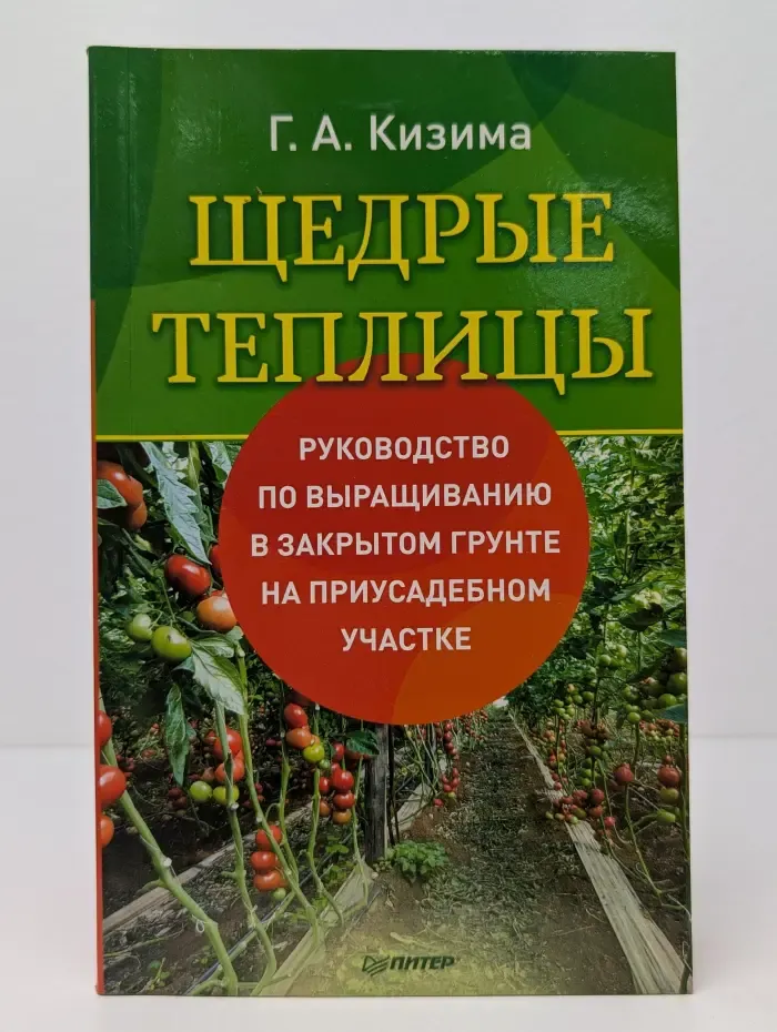 Щедрые теплицы