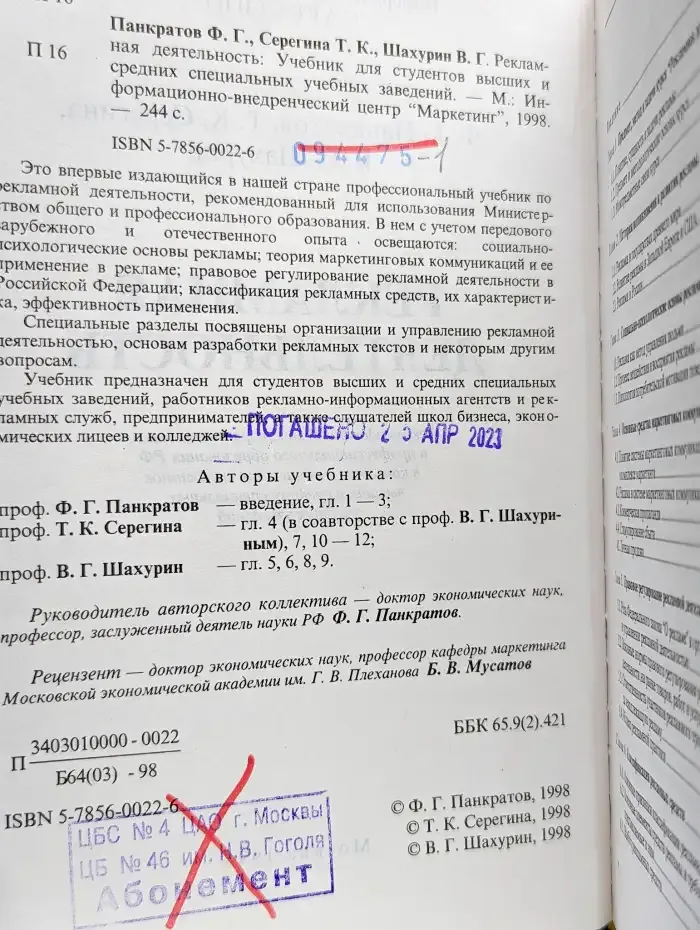 Рекламная деятельность. Учебник