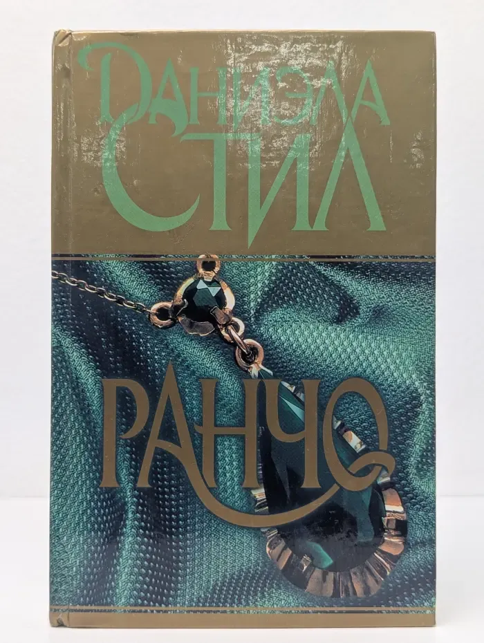 Ранчо