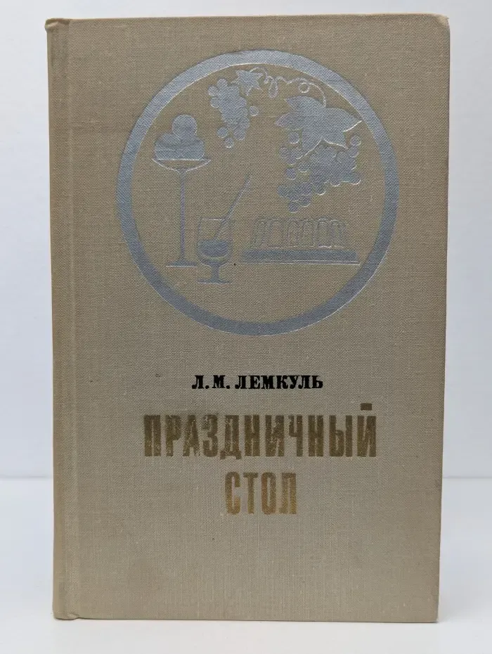 Праздничный стол