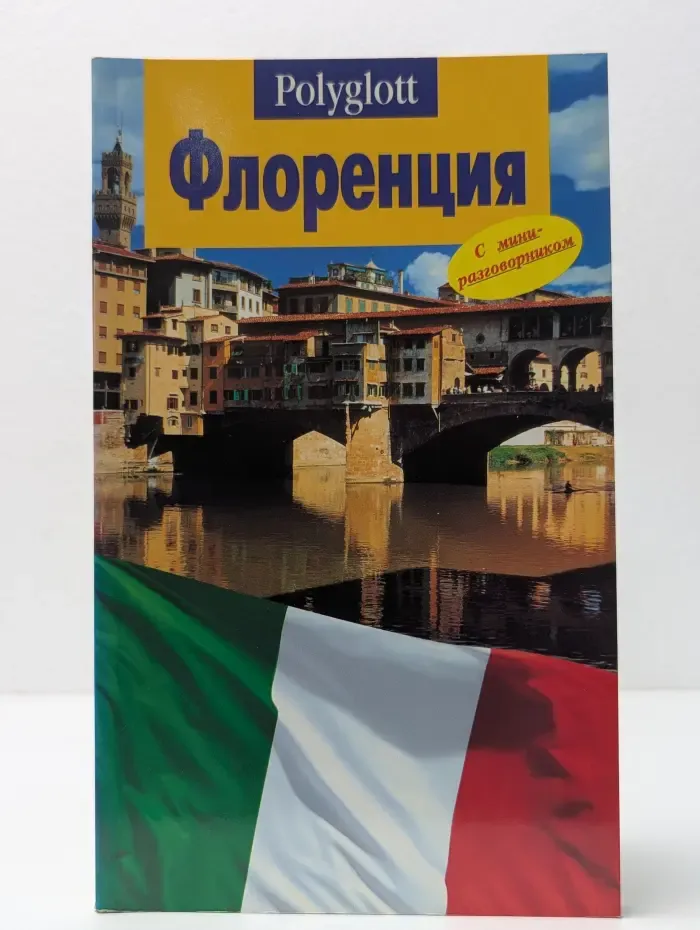 Флоренция