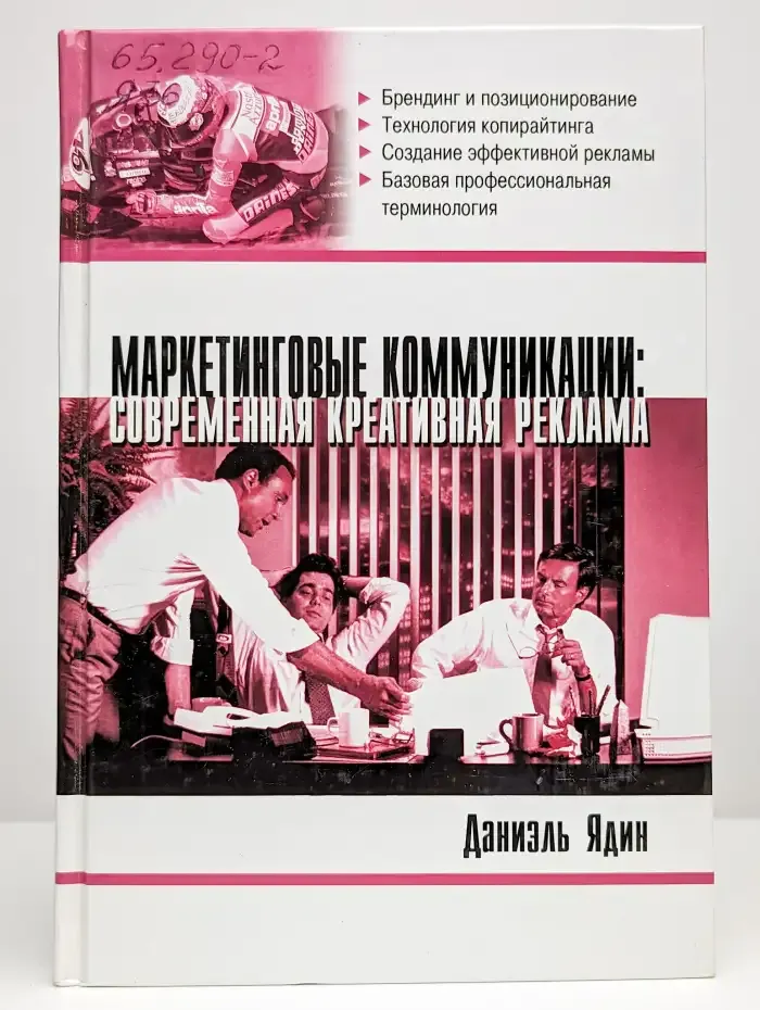 Маркетинговые коммуникации