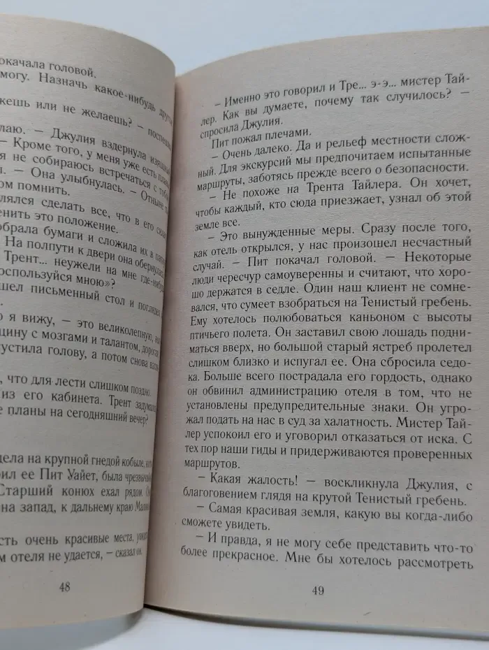Любовный роман. Harlequin. Безупречный ковбой