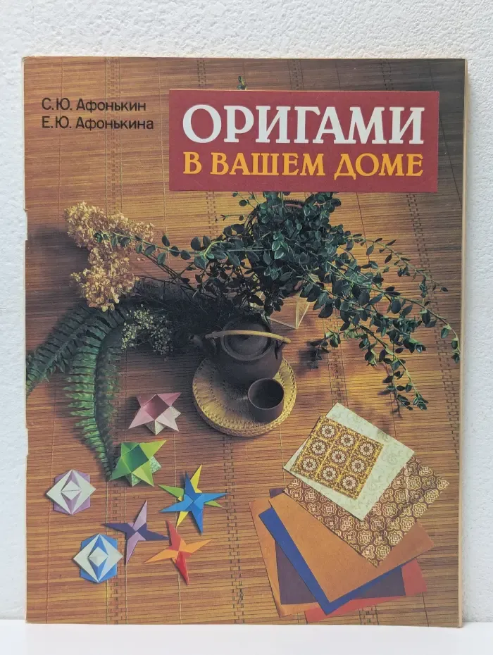 Оригами в вашем доме