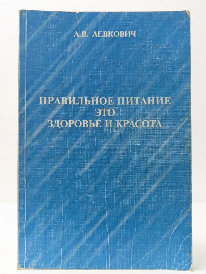 Правильное питание – это здоровье и красота