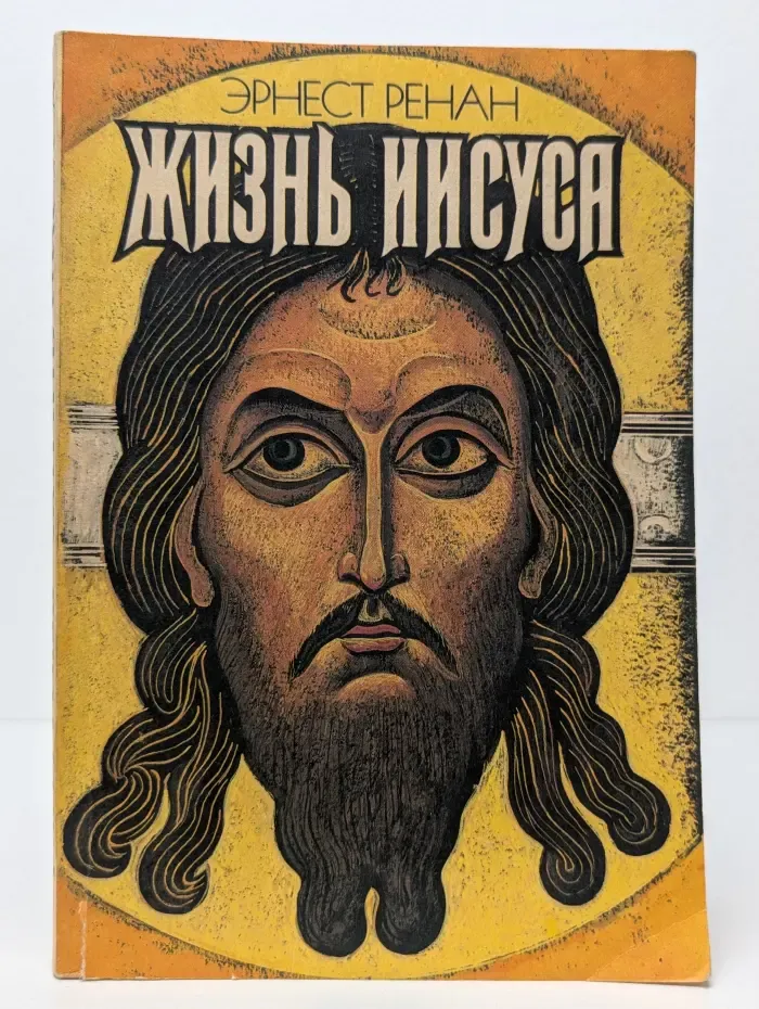 Жизнь Иисуса