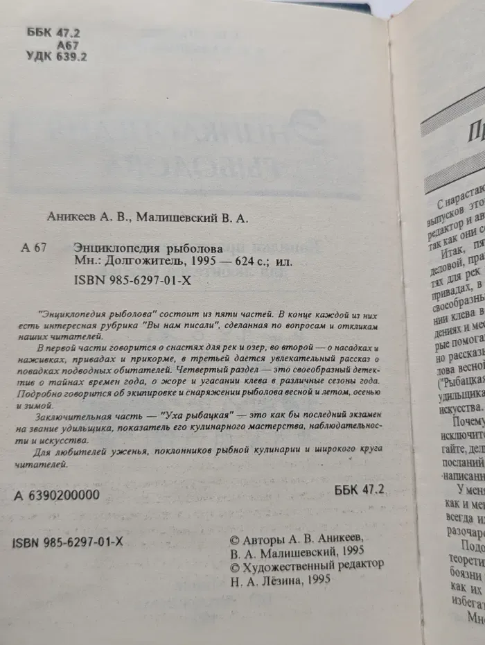 Энциклопедия рыболова