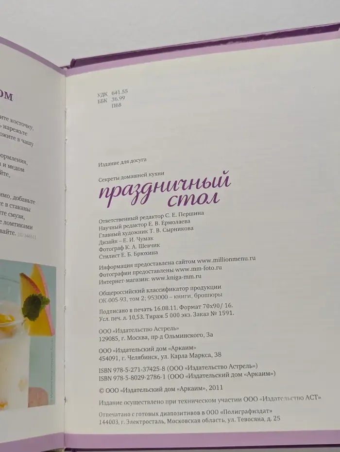 Праздничный стол. Секреты домашней кухни