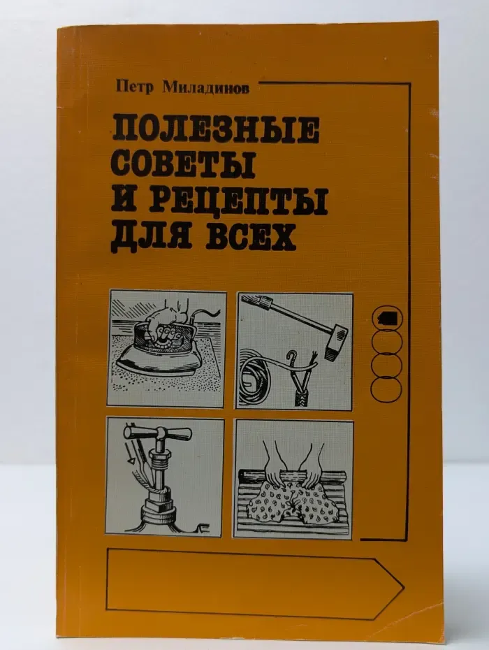 Полезные советы и рецепты для всех