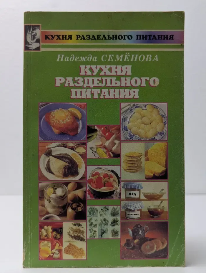 Кухня раздельного питания