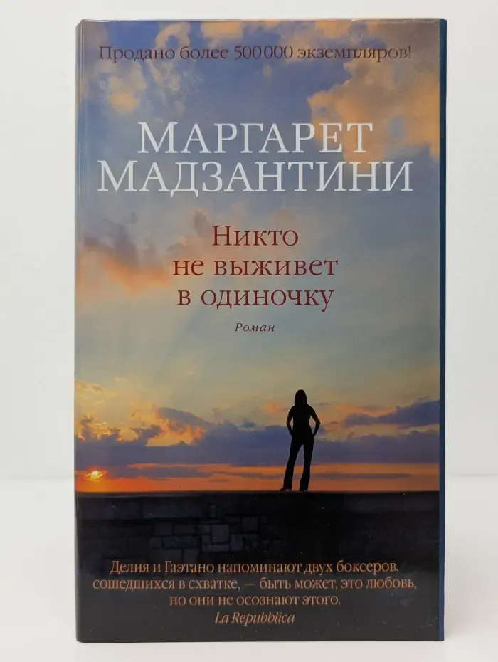 Никто не выживет в одиночку