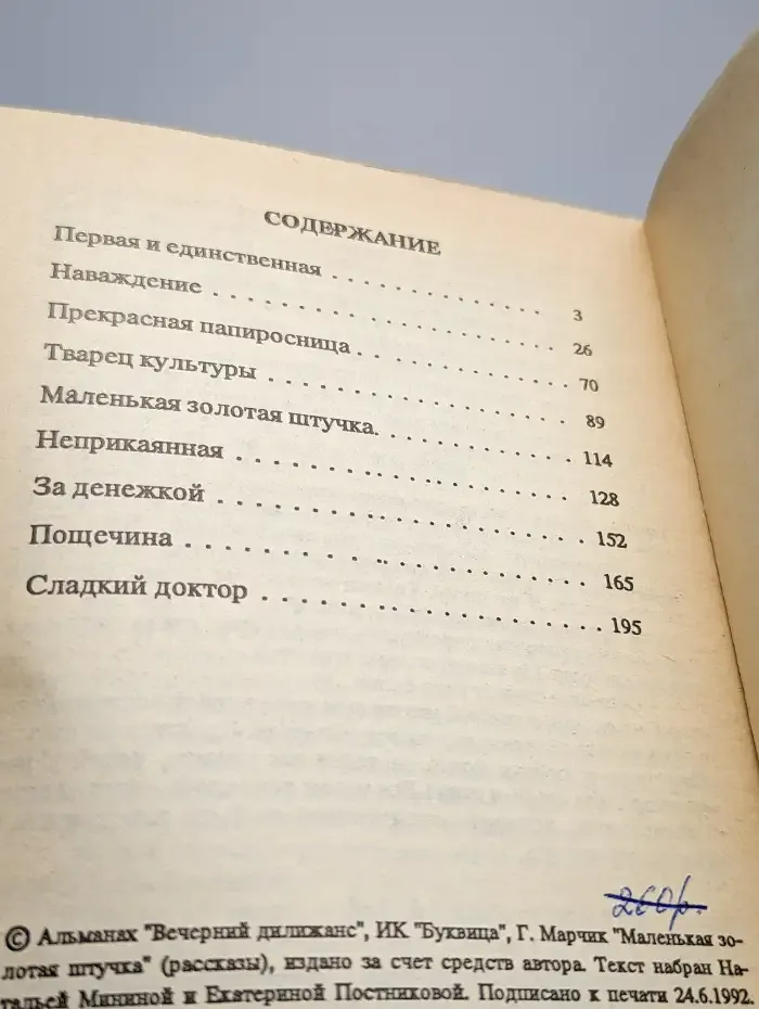 Маленькая золотая штучка