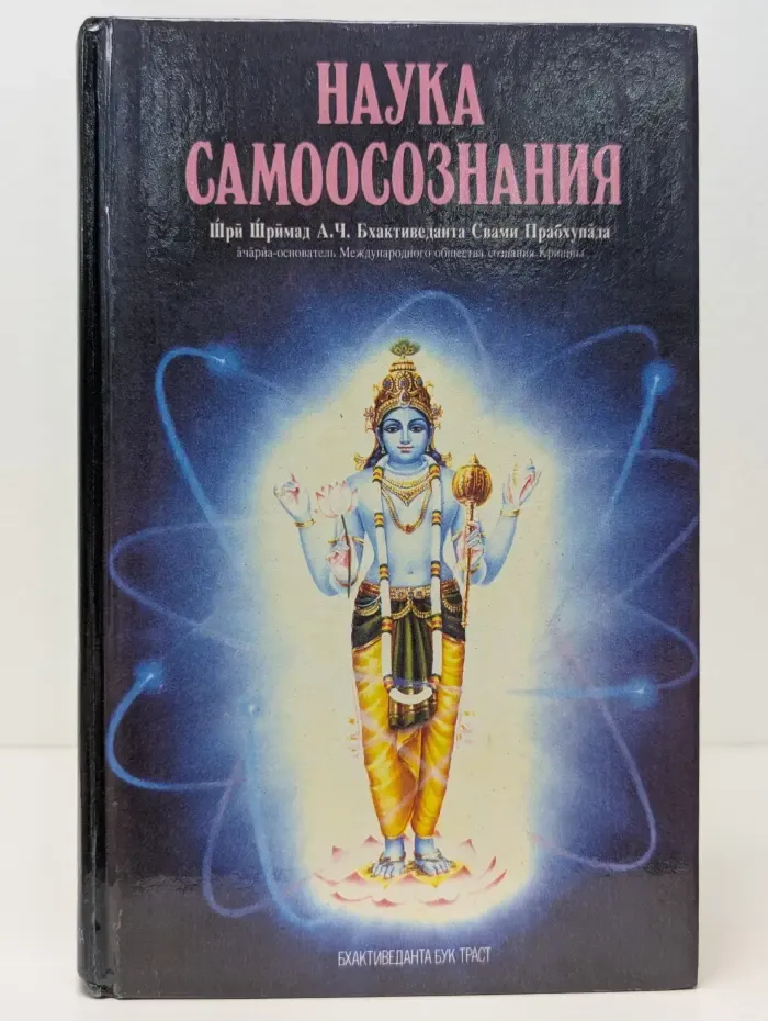 Наука самоосознания