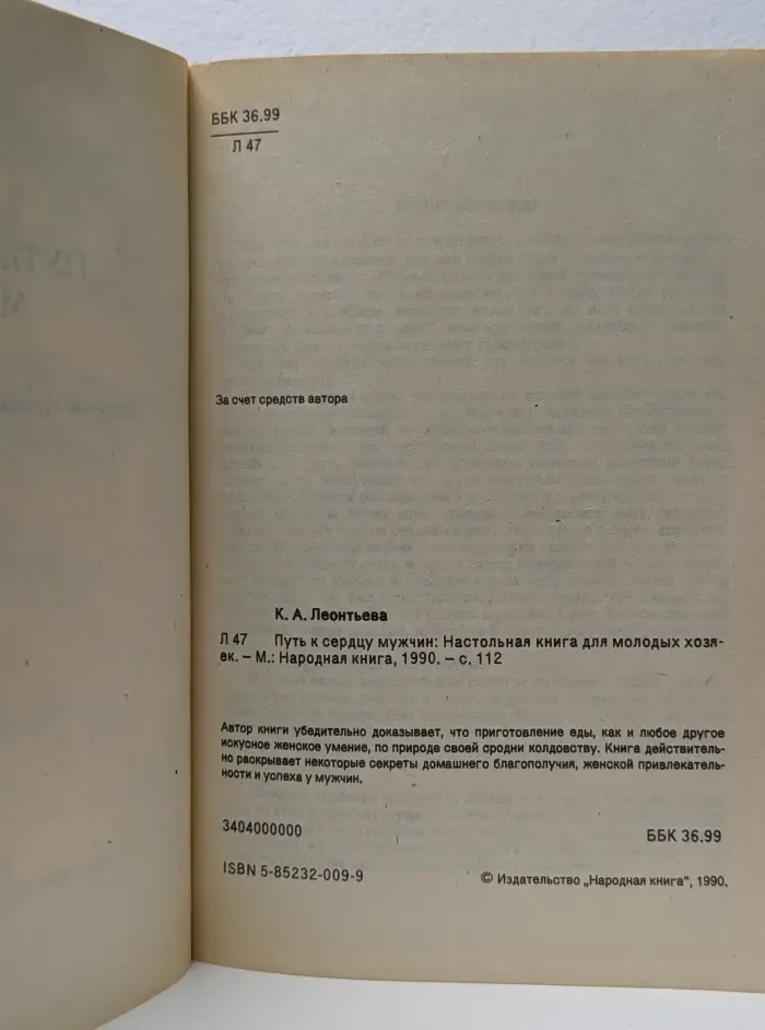 Путь к сердцу мужчин