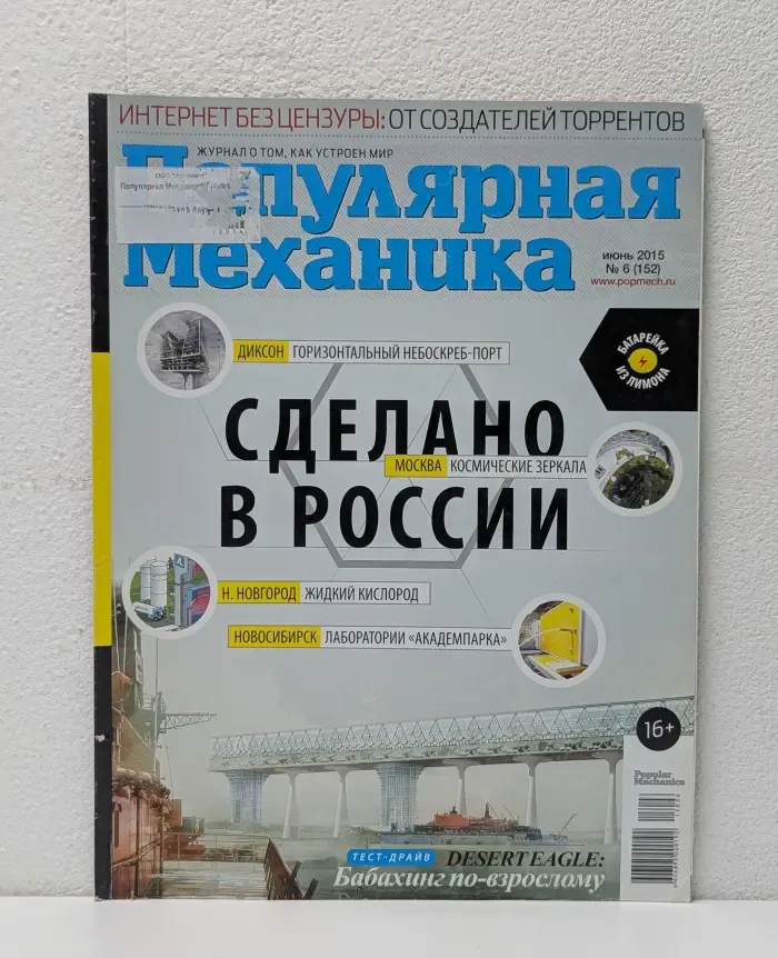 Популярная механика. Выпуск № 6/2015