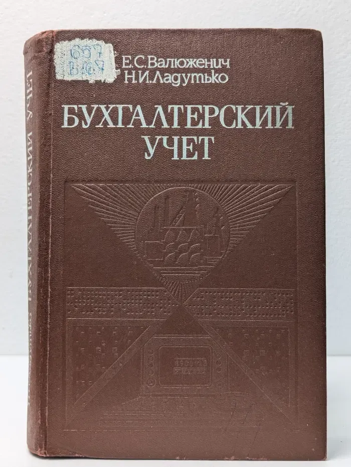 Бухгалтерский учет