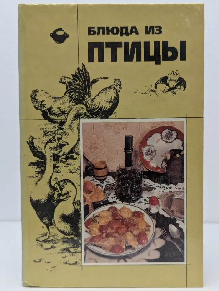 Блюда из птицы