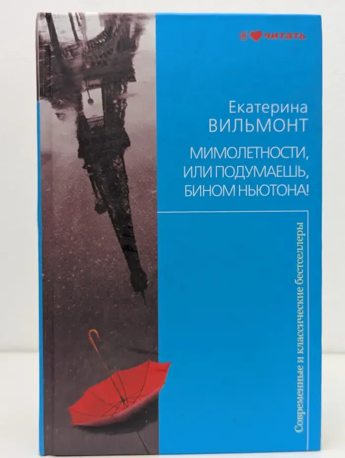 Мимолетности, или Подумаешь, бином Ньютона!