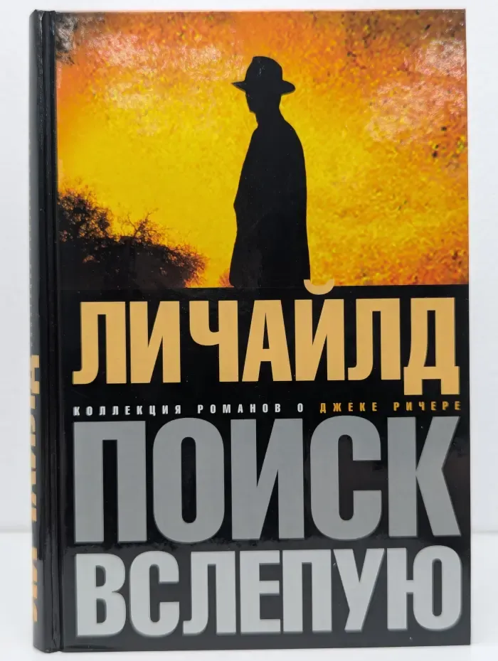 Поиск вслепую