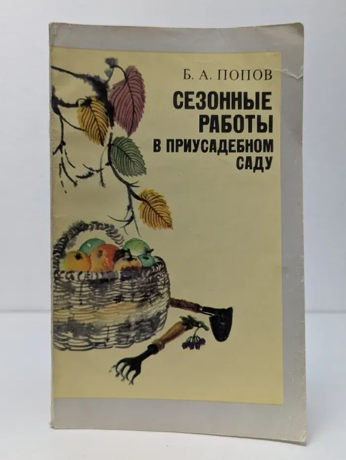 Сезонные работы в приусадебном саду