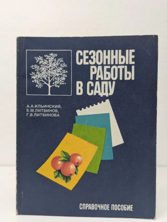Сезонные работы в саду