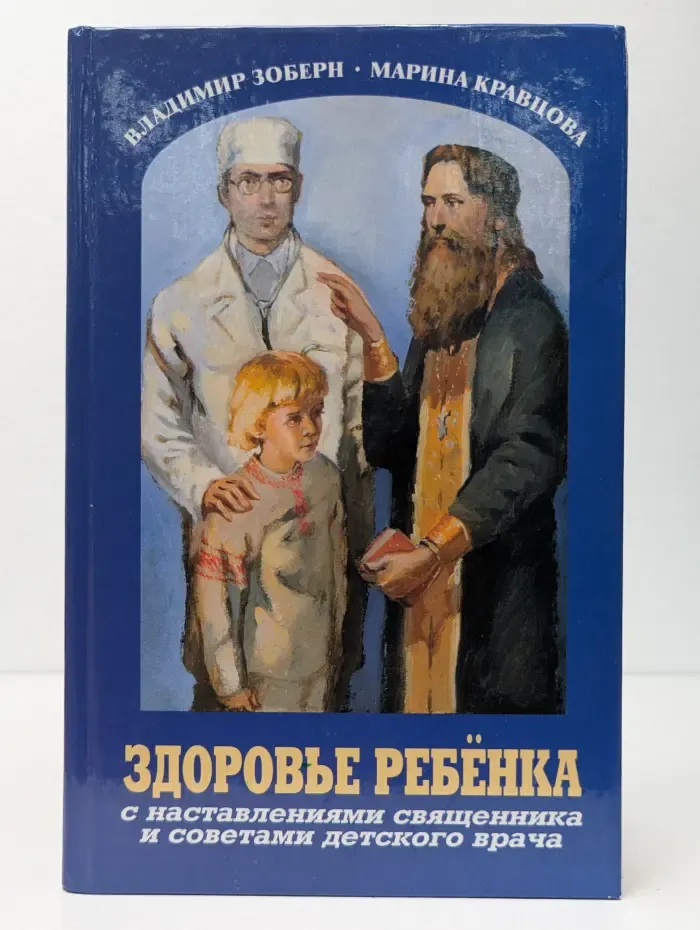 Здоровье ребёнка духовное и физическое