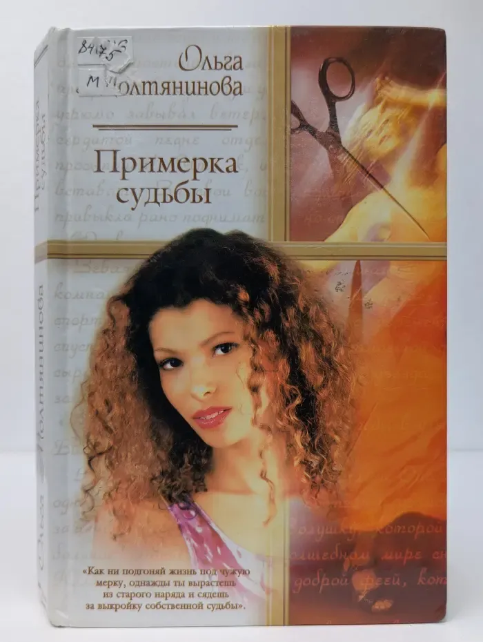 Русский романс. Примерка судьбы