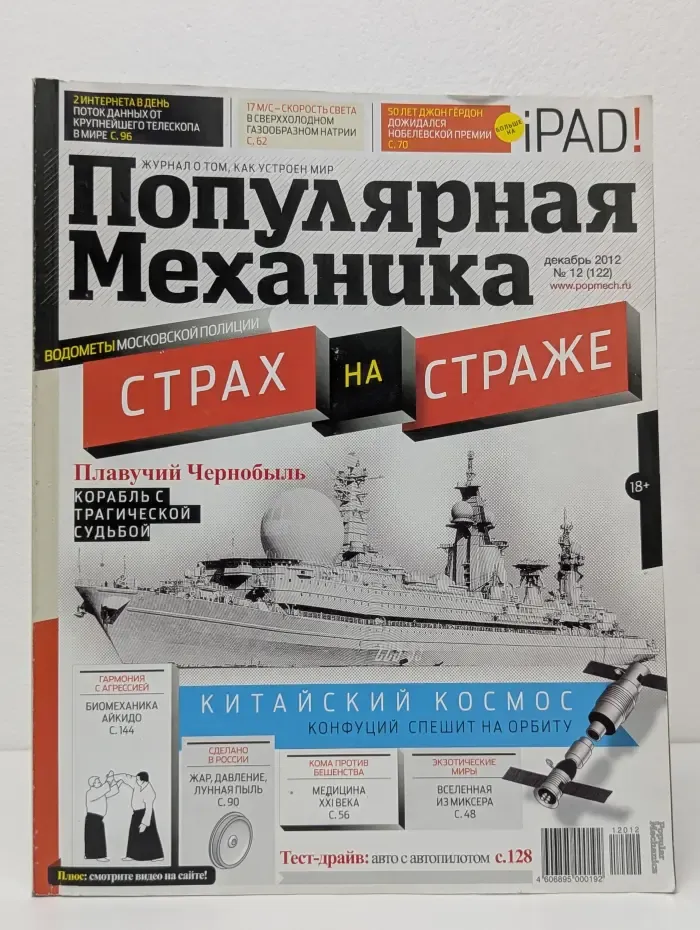 Популярная механика. Выпуск № 12/2012