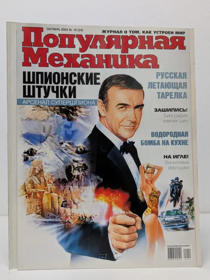 Популярная механика. Выпуск № 10/2004