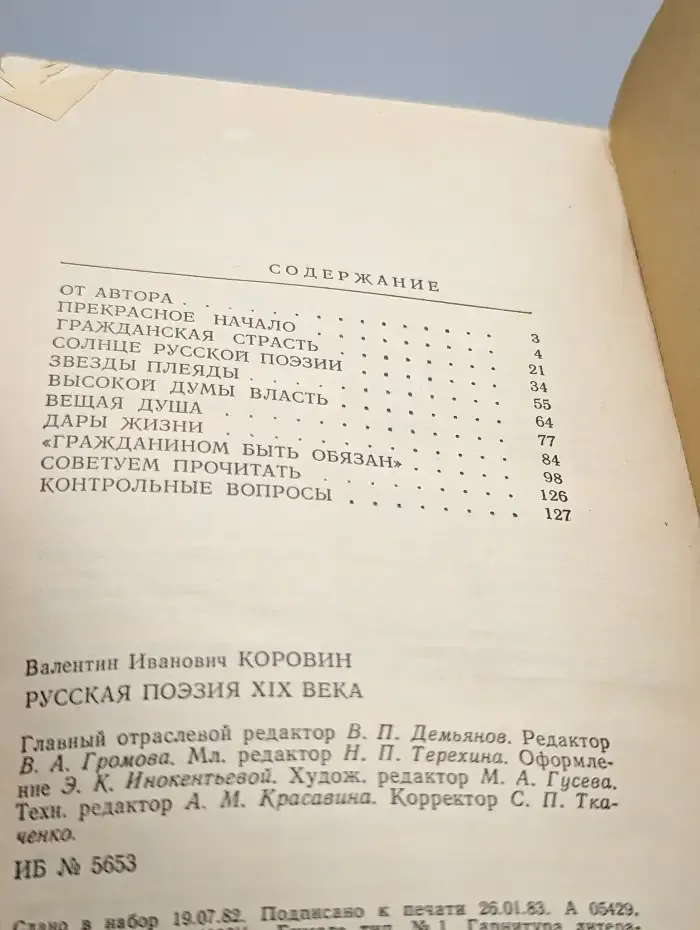 Русская поэзия XIX века
