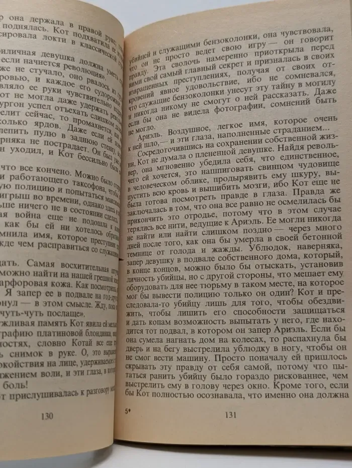 Холодный огонь. Очарованный кровью