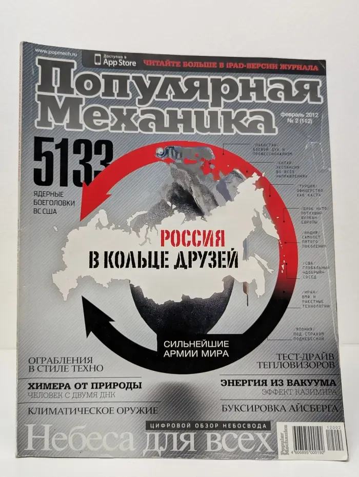 Популярная механика. Выпуск № 2/2012