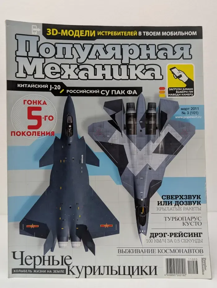Популярная механика. Выпуск № 3/2011
