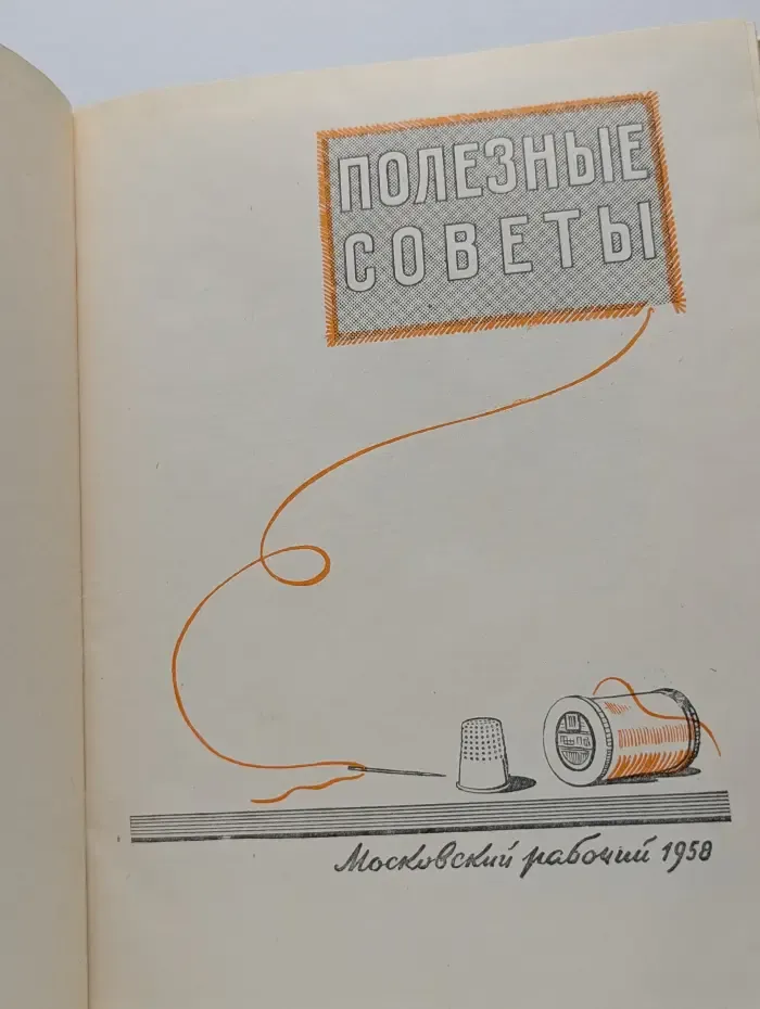 Полезные советы