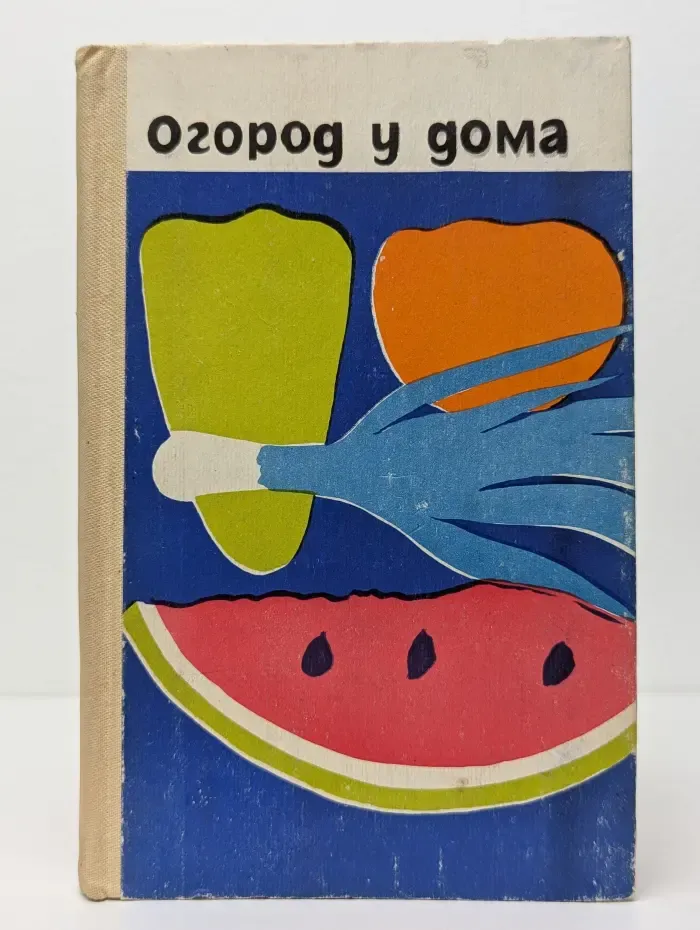 Огород у дома