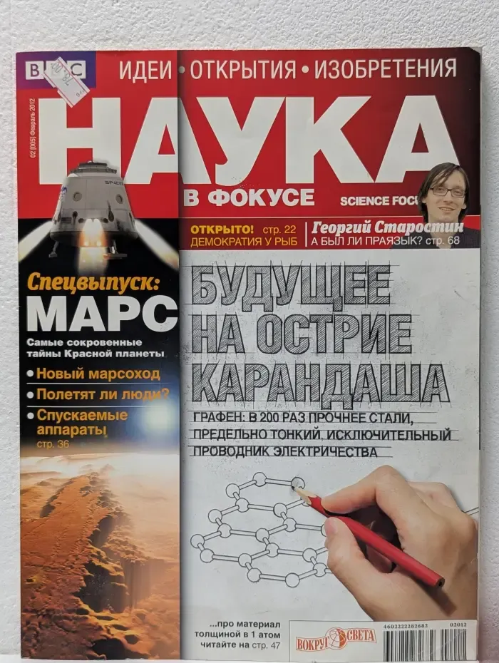Наука в фокусе. Идеи. Открытия. Изобретения