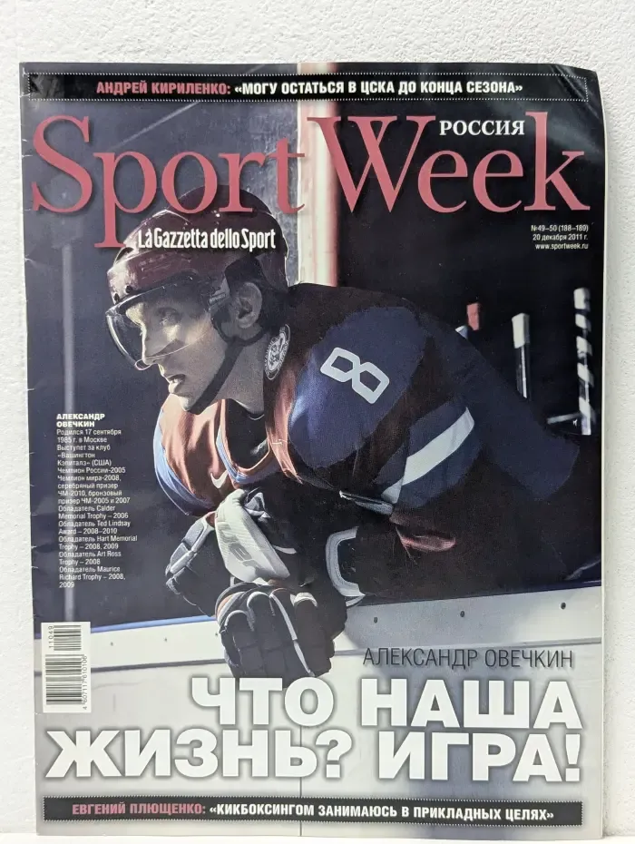 SportWeek Россия. Выпуск № 49-50/2011