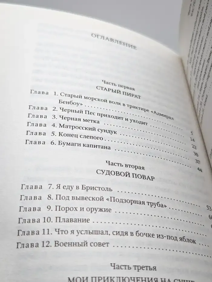 Остров сокровищ