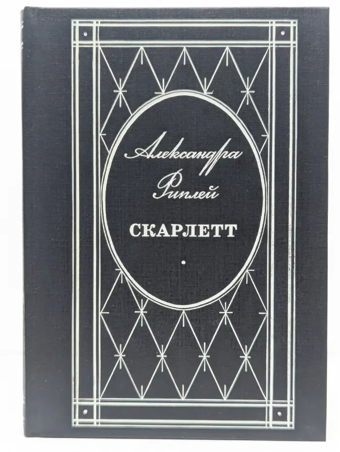 Скарлетт